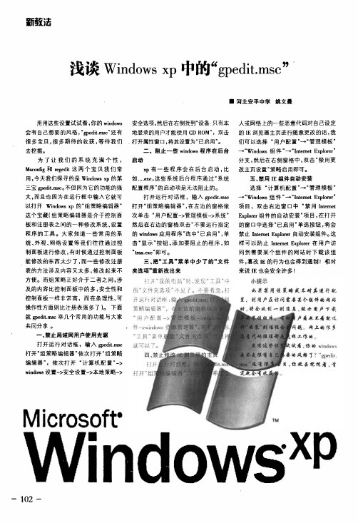 浅谈windows xp中的gpedit.msc