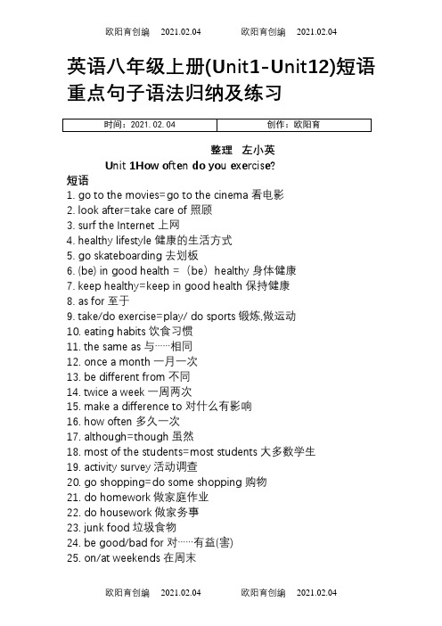 英语八年级上册(Unit1-Unit12)短语重点句子语法归纳及练习之欧阳育创编