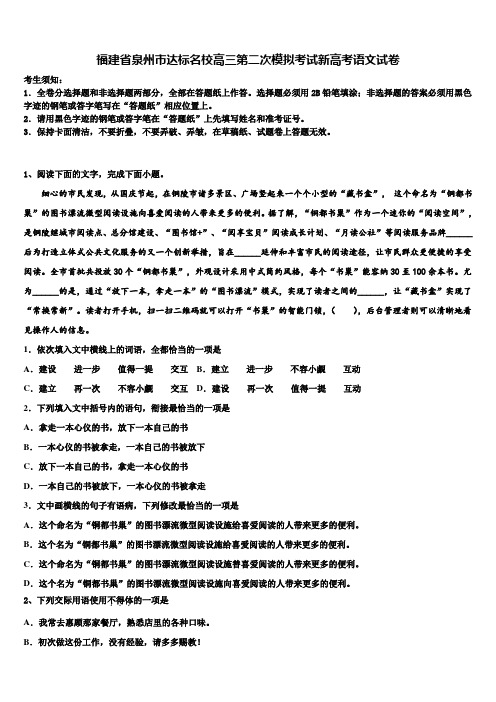 福建省泉州市达标名校高三第二次模拟考试新高考语文试卷及答案解析