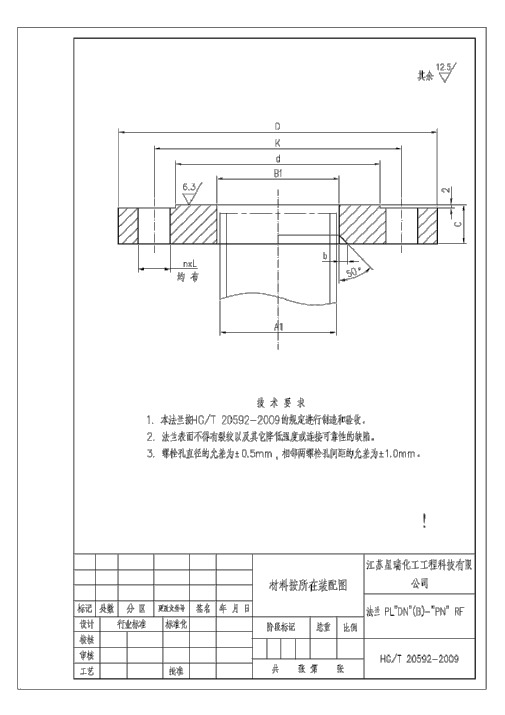 HG20592-2009法兰(PL)法兰盖(BL)精加工尺寸