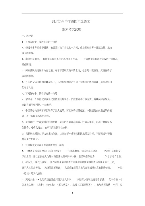 河北省定州中学2018届高中毕业班上学期期末考试语文试题(附答案)(附答案)$830811