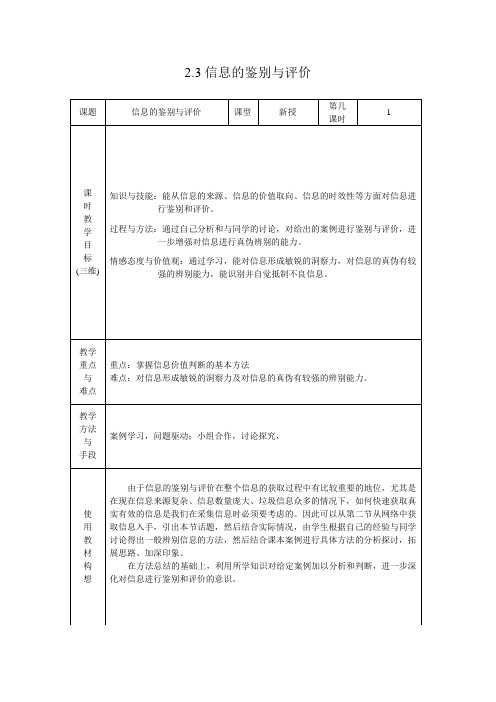 2.3信息的鉴别与评价