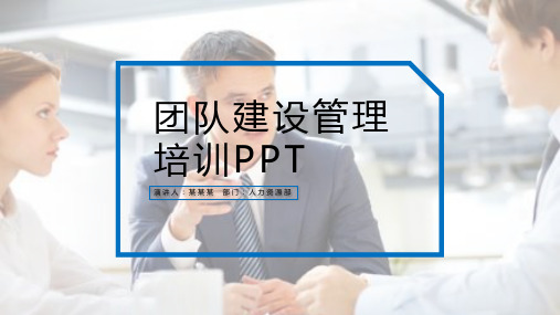 【新】志愿者团队建设ppt