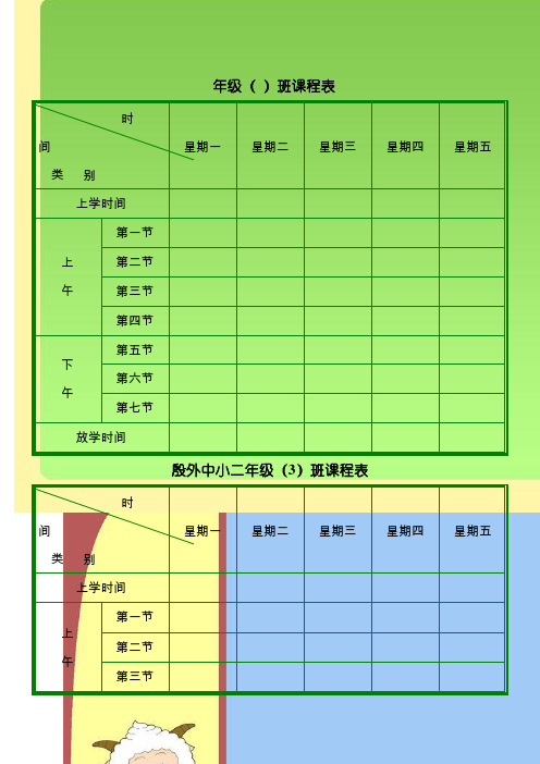 课程表模板格式汇总