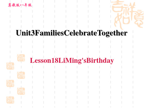 冀教版八年级上册英语 unit3  Lesson 18 Li Ming's Birthday