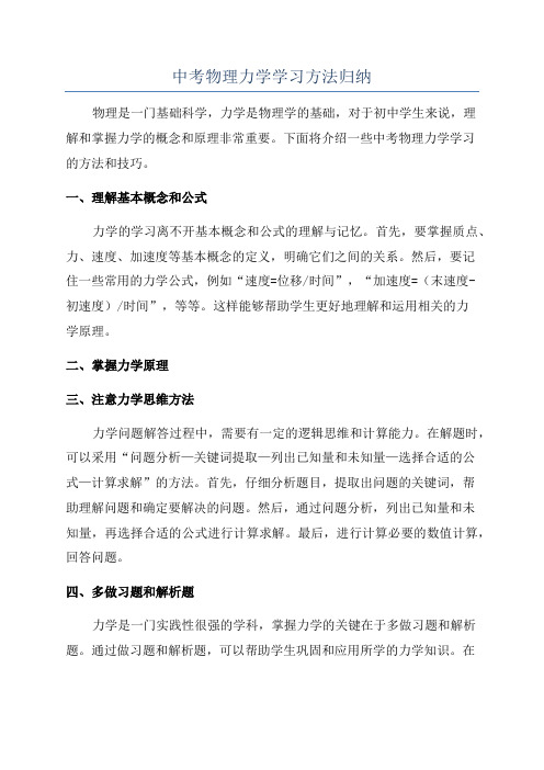 中考物理力学学习方法归纳