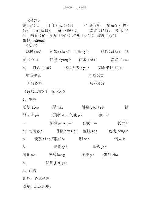 七年级上册第一单元字词