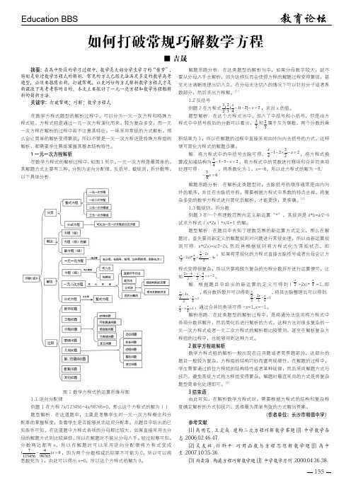 如何打破常规巧解数学方程