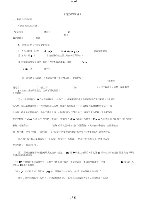 八年级语文上册第四单元17《奇妙的克隆》精品同步测试新人教版-新人教版初中八年级上册语文试题