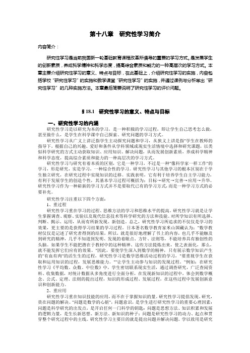 研究性学习简介