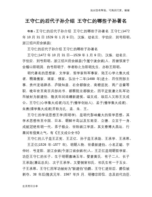 历史趣闻王守仁的后代子孙介绍 王守仁的哪些子孙著名