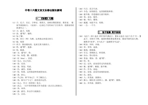 初中人教版语文16篇课内文言文解词