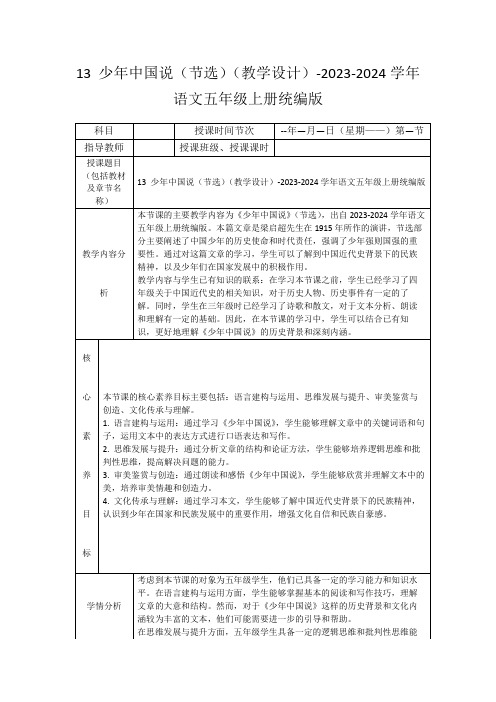 13少年中国说(节选)(教学设计)-2023-2024学年语文五年级上册统编版