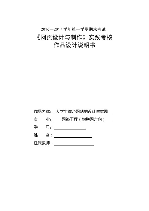 中国梦大学生综合网站的设计与实现《网页设计与制作》实践考核作品设计说明书大学论文