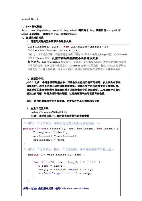 javaweb复习总结全