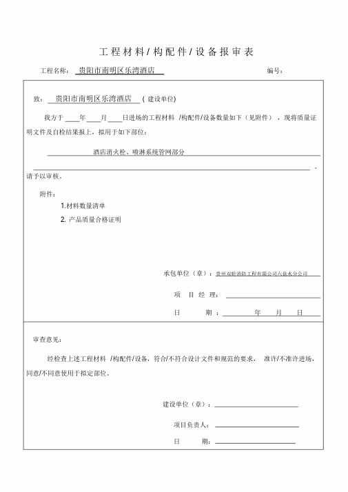 工程材料进场数量清单课件-新版.doc