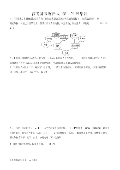 高考备考21题集训详解学生版