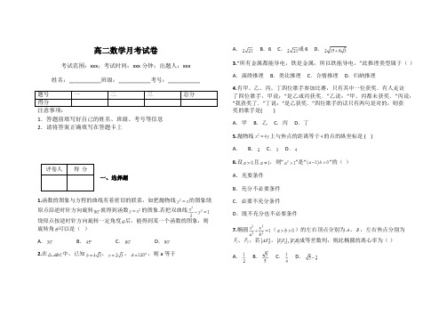 高二数学月考试卷