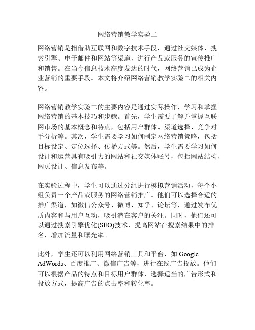 网络营销教学实验二