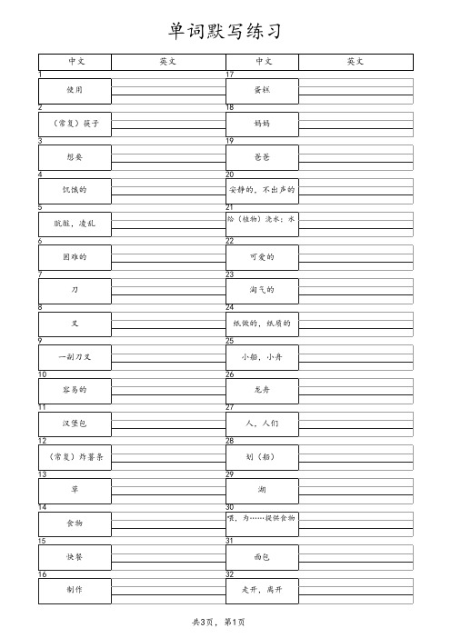 外研社(一起点)三年级上册单词默写