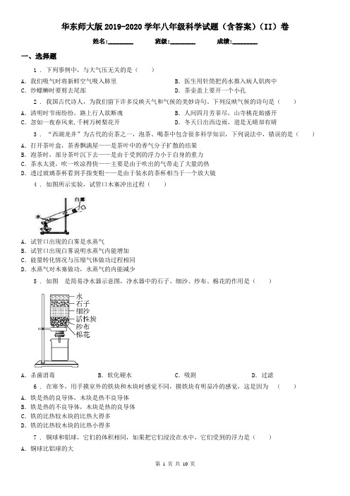 华东师大版2019-2020学年八年级科学试题(含答案)(II)卷