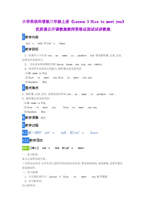 小学英语科普版三年级上册《Lesson 3 Nice to meet you》优质课公开课教案教师资格证面试试讲教案