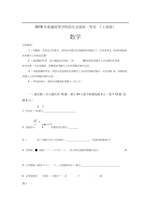 (完整版)【解析版】2018年高考上海卷数学试题