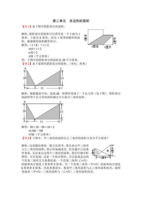 第二单元  多边形的面积 苏教版小学数学五年级上册 五上