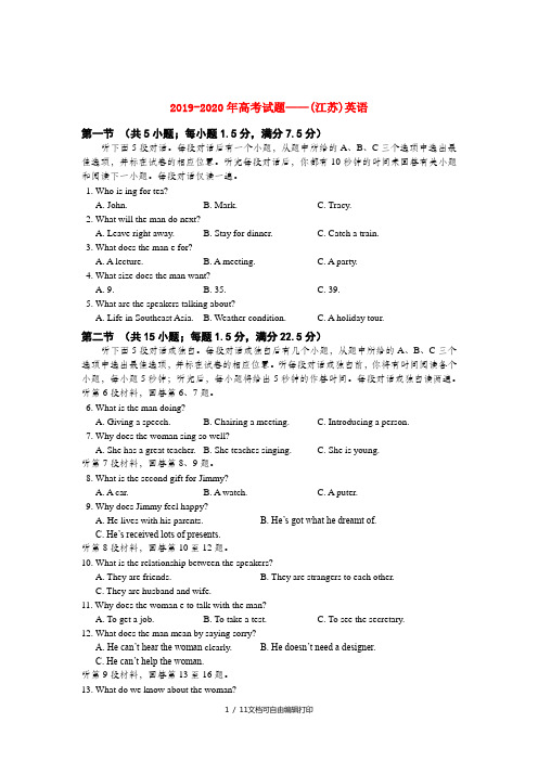 2019-2020年高考试题——(江苏)英语