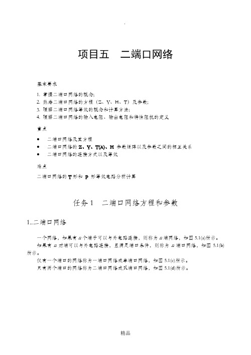 二端口网络介绍