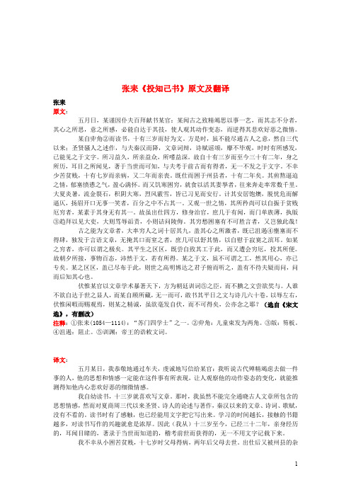 高中语文课外古诗文张耒《投知己书》原文及翻译