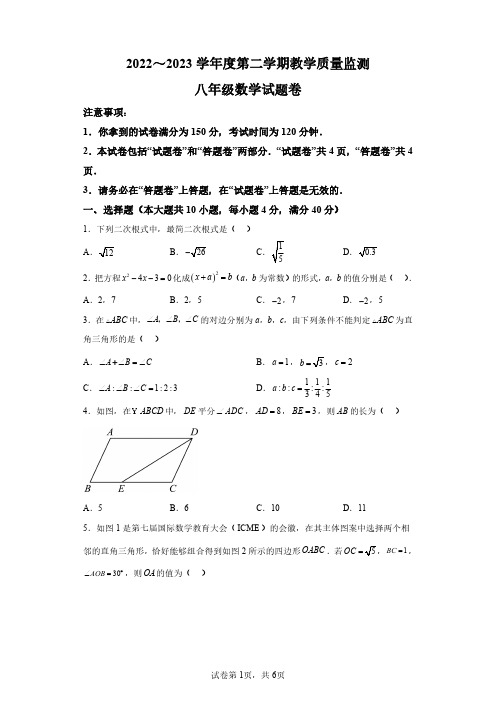 安徽省滁州市南谯区2022-2023学年八年级下学期6月期末数学试题