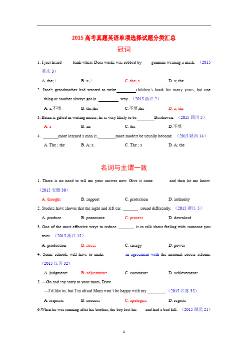 2015高考真题英语单项选择试题分类汇总(经典)