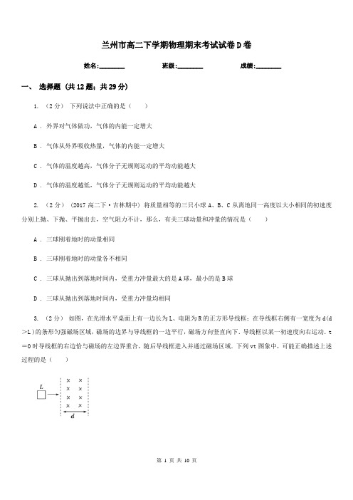 兰州市高二下学期物理期末考试试卷D卷(考试)