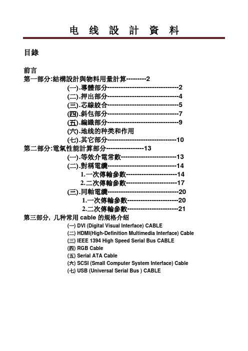 电线设计资料, rev 04