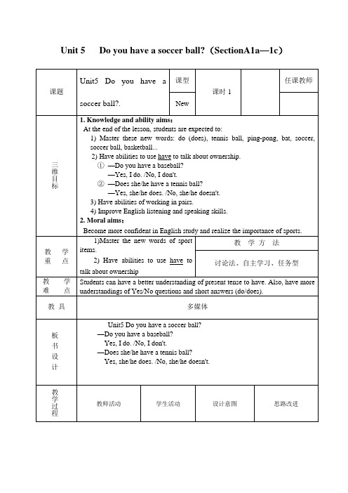 Unit 5 Do you have a soccer ball？教学设计5