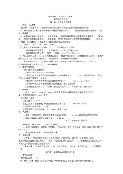 新课标高中化学选修4知识点总结(很全)