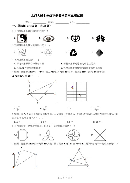 北师大版七年级下册数学第五章测试题