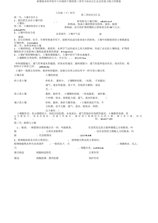 浙教版科学八年级下册第三章知识点汇总总结复习练习导学案