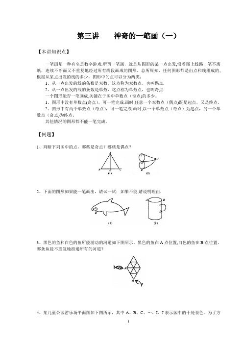 二年级奥数-一笔画