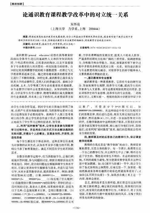 论通识教育课程教学改革中的对立统一关系