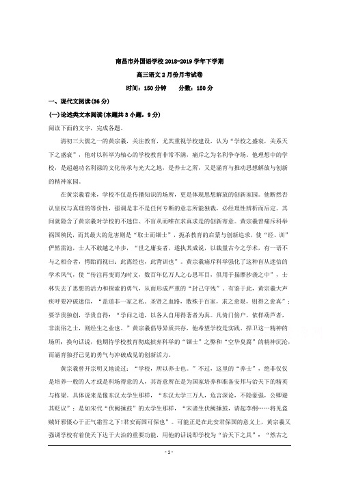 江西省南昌市外国语学校2019届高三下学期2月份月考语文试题 Word版含解析