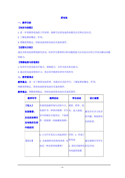 2017-2018学年人教版选修四4.1原电池 教案