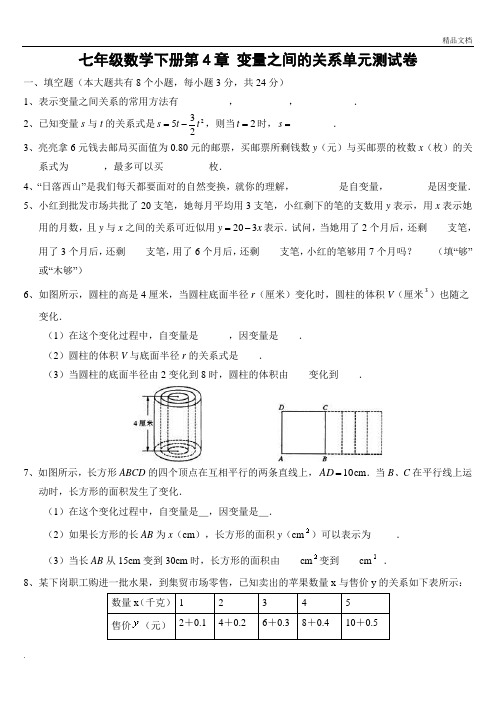 北师大版七年级数学下册第4章第5章测试题