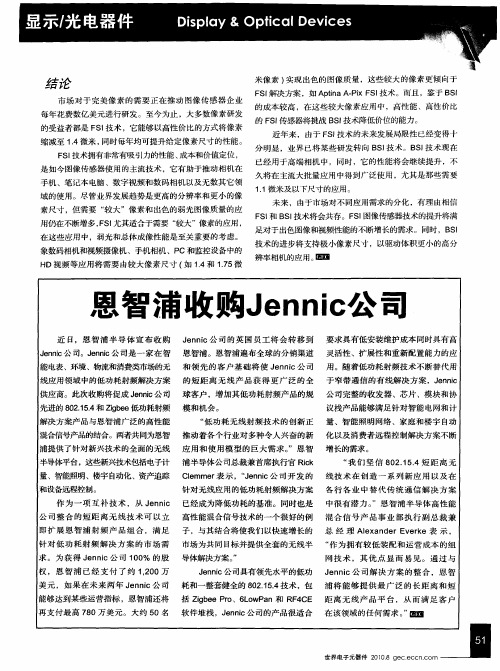 恩智浦收购Jennic公司