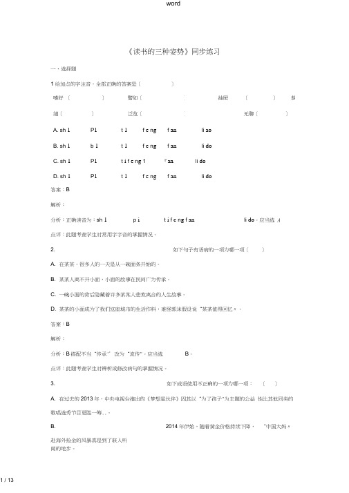 八年级语文上册第四单元《读书的三种姿势》同步练习(新版)北师大版-(新版)北师大版初中八年级上册