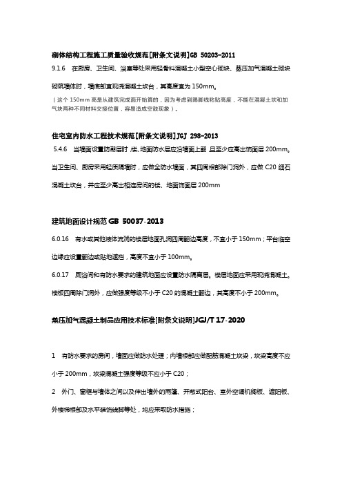 2023坎台翻边翻梁相关建筑设计规范