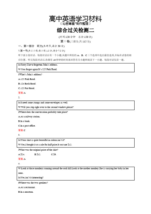 北师大版高中英语必修四综合过关检测二