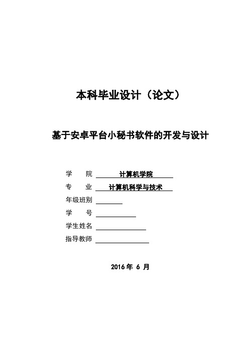 基于安卓的生活助手客户端论文