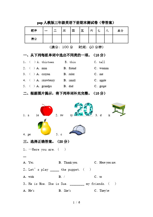 pep人教版三年级英语下册期末测试卷(带答案)